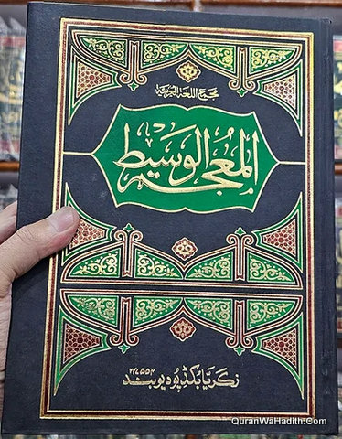المعجم الوسیط