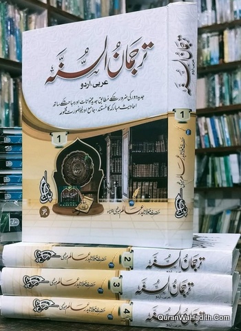 ترجمان السنہ