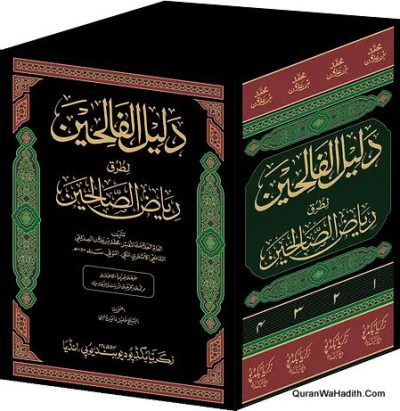 دليل الفالحين لطرق رياض الصالحين