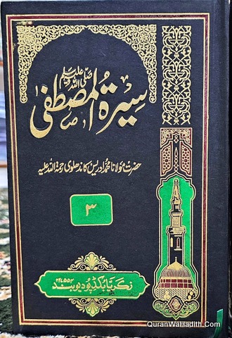سیرت مصطفی ادریس کاندھلوی