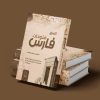 عہد صدیقی و فاروقی میں صحابہ کرام کی فتوحات