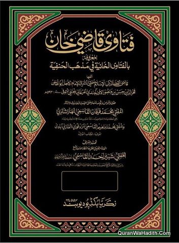 فتاوى قاضيخان