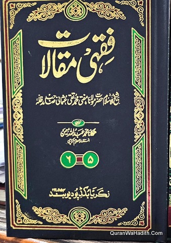 فقہی مقالات مفتی محمد تقی عثمانی