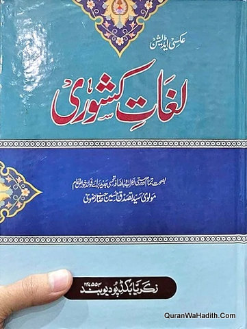 لغت کشوری