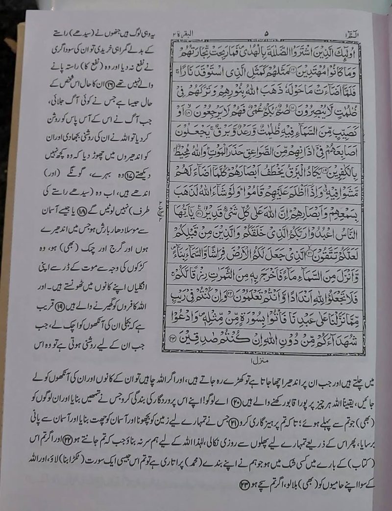 Sabse Asan Tarjuma Quran Majeed Hafzi | سب سے آسان ترجمہ قران مجید حافظی - Image 3