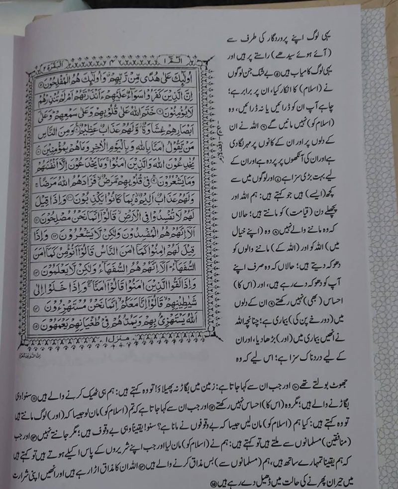 Sabse Asan Tarjuma Quran Majeed Hafzi | سب سے آسان ترجمہ قران مجید حافظی - Image 2