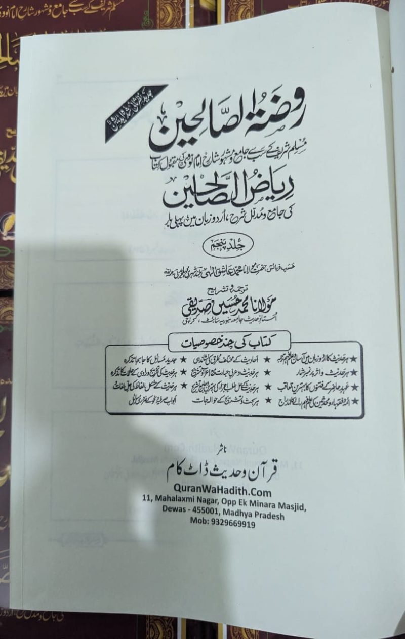 Rauzat us Saliheen Sharah Riaz us Saliheen | 5 Vols | روضۃ الصالحین اردو شرح رياض الصالحین - Image 2