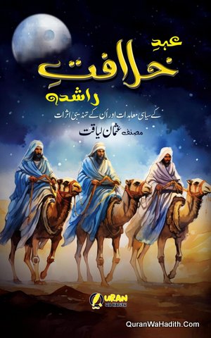 Ahad e Khilafat e Rashida Ke Siyasi Muahidat Aur Unke Tahzeebi Asarat
