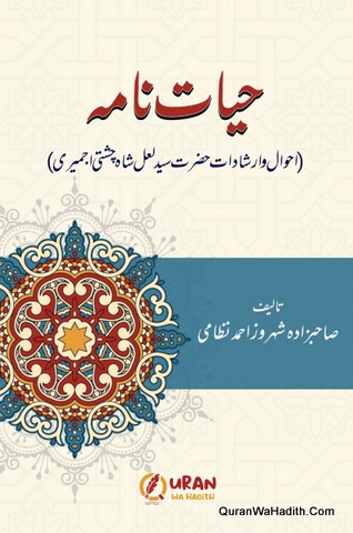 Ahwal o Irsahadat Hazrat Syed Lal Shah Chishti Ajmeri