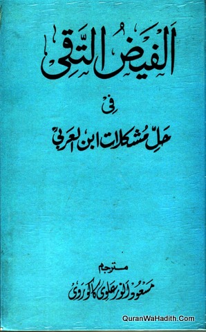 Al Faiz Al Taqi Fi Hal Mushkilat Ibn e Arabi