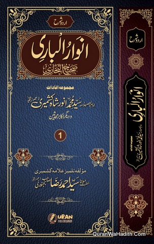 Anwar ul Bari Sharah Bukhari
