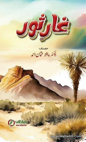 Ghar e Saur