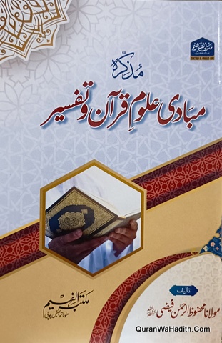 Mabadi Uloom e Quran o Tafseer
