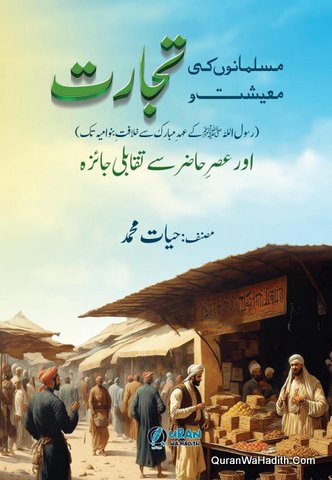 Musalmano Ki Maishat o Tijarat
