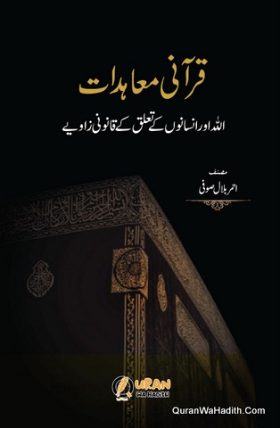 Qurani Maahidat