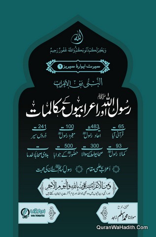 Rasool Allah Aur Airabiyon Ke Mukalmat