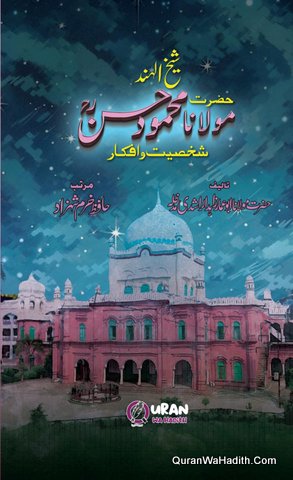 Shaikh ul Hind Hazrat Maulana Mahmood Hasan