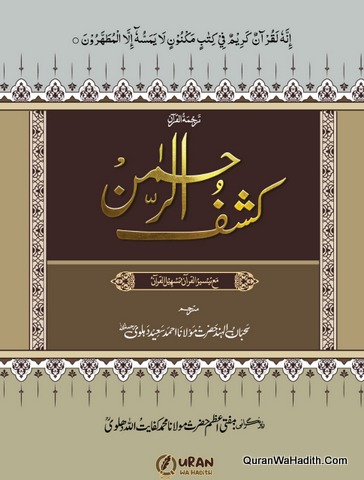 Tafseer Kashf ur Rahman
