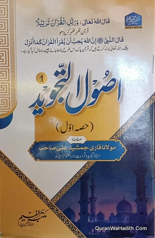Usool e Tajweed