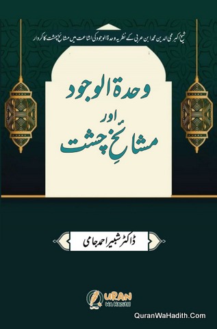 Wahdat ul Wajood Aur Mashaikh e Chisht