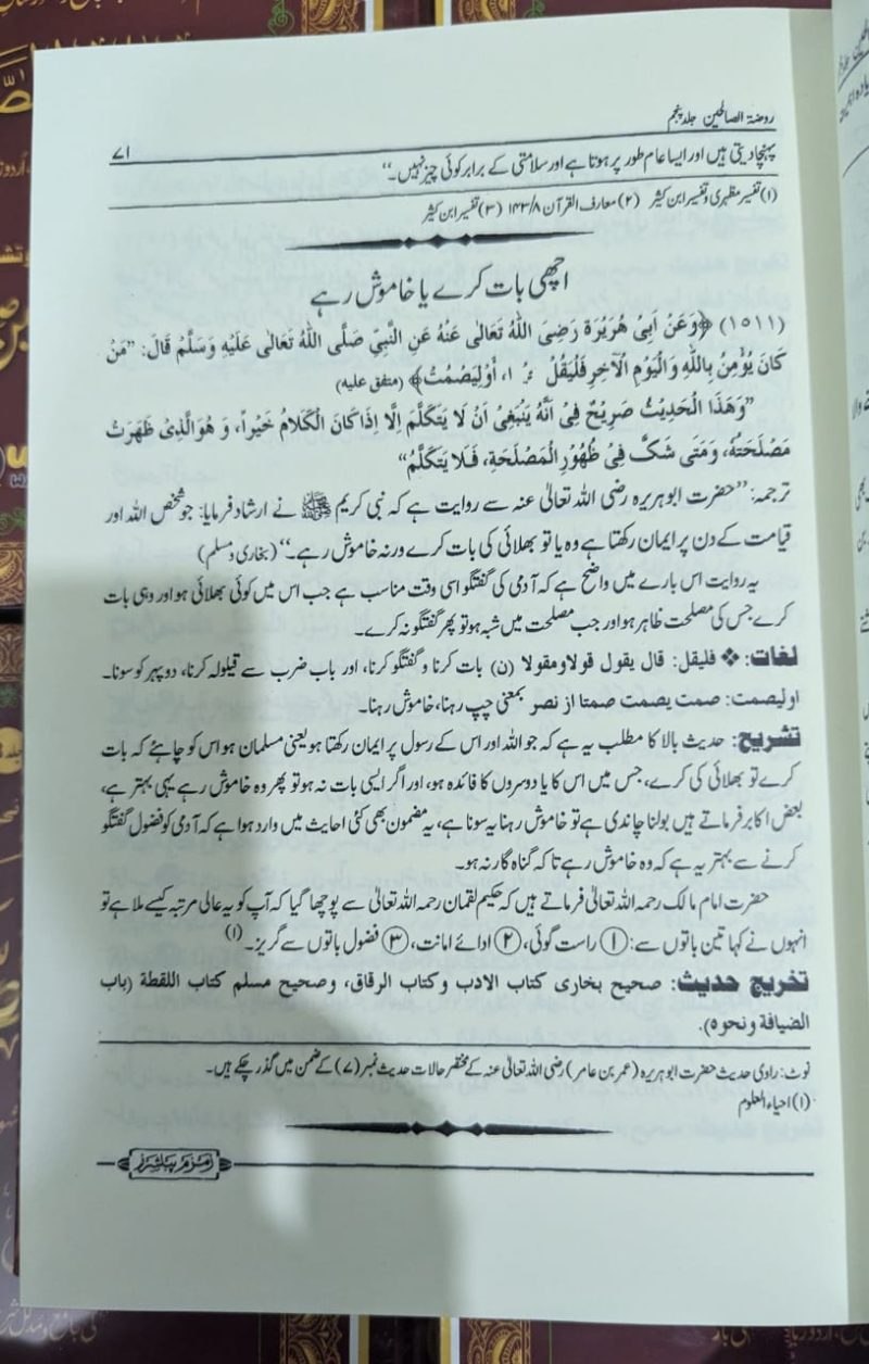 Rauzat us Saliheen Sharah Riaz us Saliheen | 5 Vols | روضۃ الصالحین اردو شرح رياض الصالحین - Image 5