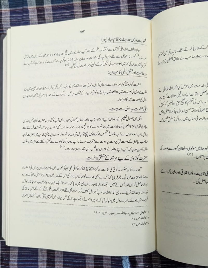 Wahdat ul Wajood Aur Mashaikh e Chisht | وحدت الوجود اور مشائخ چشت - Image 2