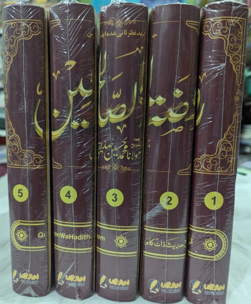Rauzat us Saliheen Sharah Riaz us Saliheen | 5 Vols | روضۃ الصالحین اردو شرح رياض الصالحین - Image 3