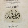 سب سے آسان ترجمہ قران مجید حافظی