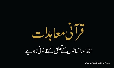 قرانی معاہدات