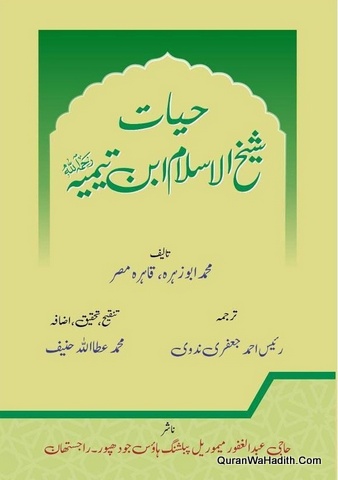 Hayat Shaikh ul Islam Ibn Taymiyyah