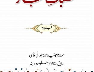 Khutbat e Hijaz Maulana Juned Ahmed