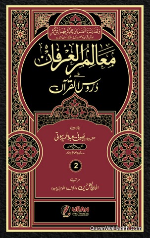 Tafseer Maalim ul Irfan Fi Duroos il Quran