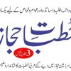 خطبات حجاز مولانا جنید احمد سیوانی