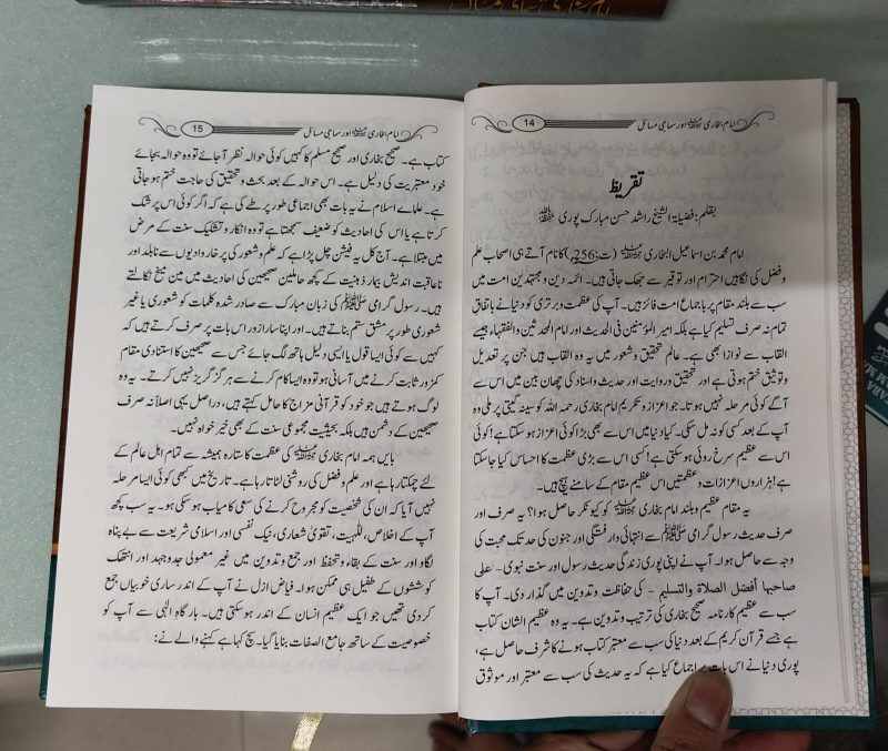 Imam Bukhari Aur Samaji Masail | امام بخاری اور سماجی مسائل - Image 3