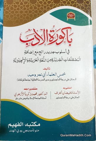 Bakuratul Adab