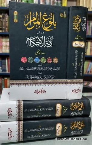 Bulugh ul Maram Min Adillatil Ahkam