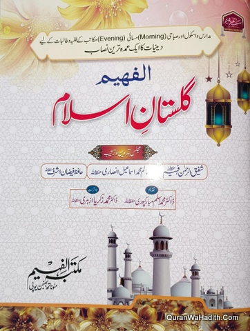 Gulistan e Islam Deeniyat Nisab