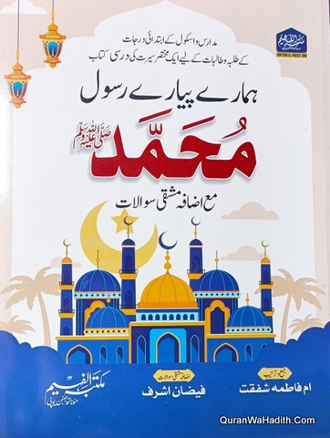 Hamare Pyare Rasool Muhammad Sawal o Jawab