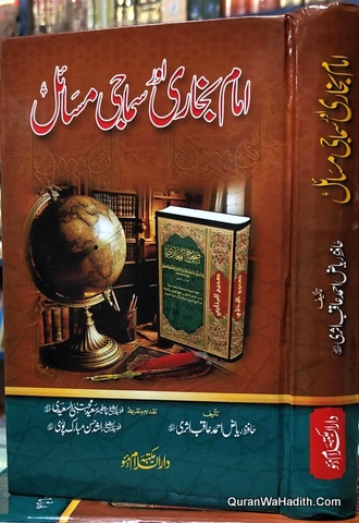 Imam Bukhari Aur Samaji Masail