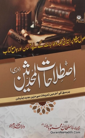 Istilahat ul Muhaddiseen