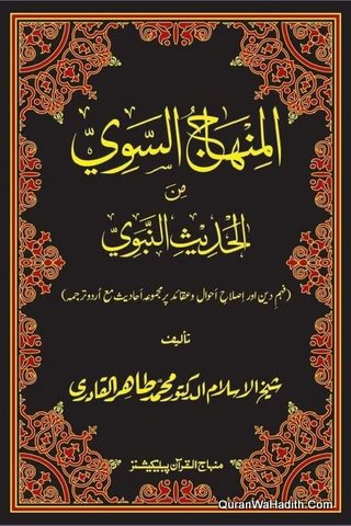 Minhaj ul Sawi