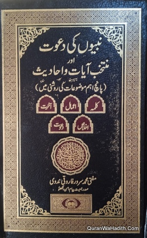 Nabiyon Ki Dawat