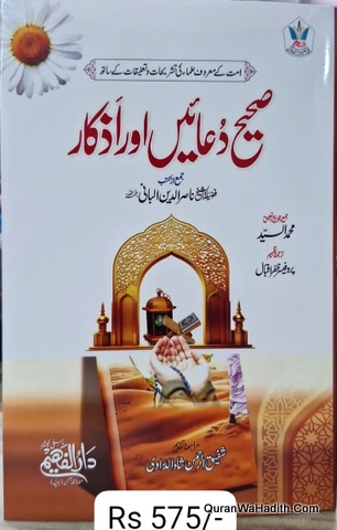 Sahih Duain Aur Azkar