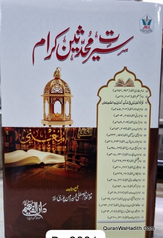 Seerat Muhaddiseen e Kiram