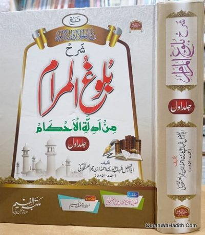 Sharh Bulugh ul Maram