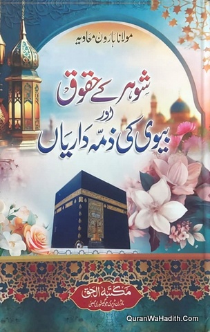 Shohar Ke Huqooq Aur Biwi Ki Zimmedariyan
