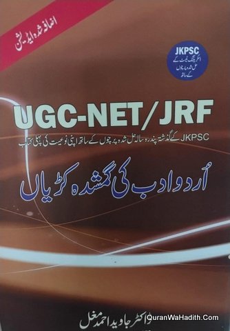 Urdu Adab Ki Gumshuda Kadiyan