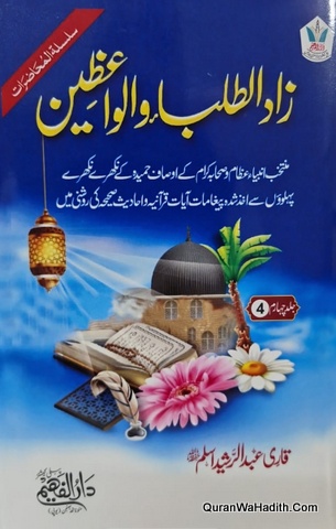 Zaad Al Tulba Wal Waizeen