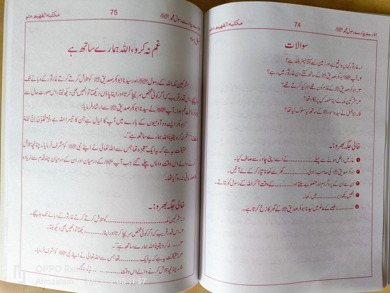 Hamare Pyare Rasool Muhammad Sawal o Jawab | ہمارے پیارے رسول محمد سوال جواب - Image 3