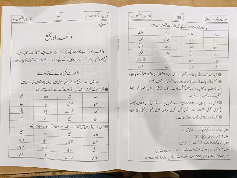 Asan Urdu Grammar | 3 Vols | آسان اردو گرامر - Image 3
